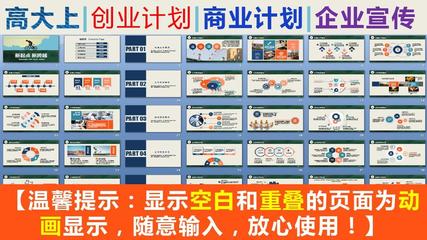 【絕對(duì)精美】日用化工專(zhuān)用設(shè)備制造商業(yè)計(jì)劃創(chuàng)業(yè)計(jì)劃項(xiàng)目計(jì)劃創(chuàng)業(yè)大賽商業(yè)總結(jié)路演匯報(bào)