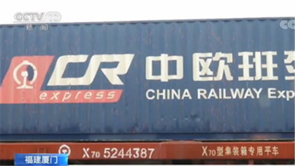 廈門中歐班列迎來新飛躍 日用化工專用設備成增長新引擎，預計3月開行量增50%